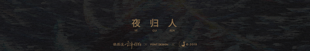 依然浚 | 手写集