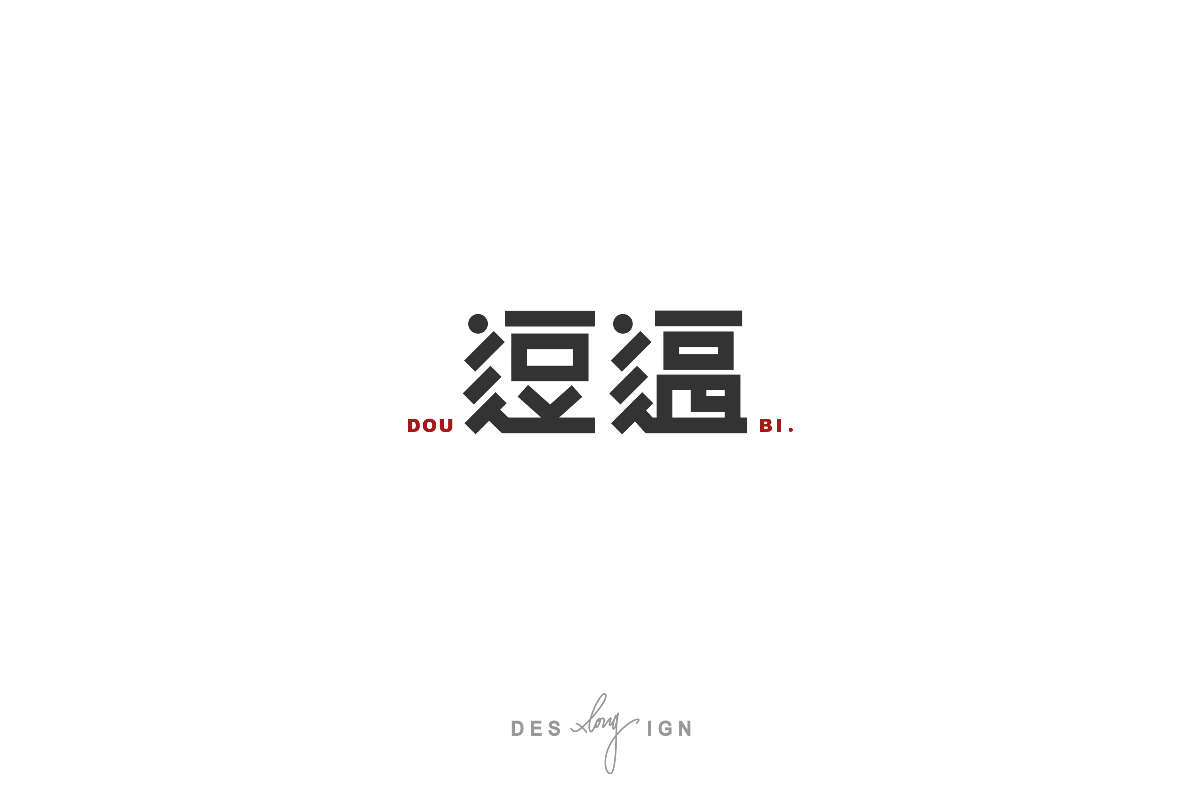 字體/LOGO (2018下半年)