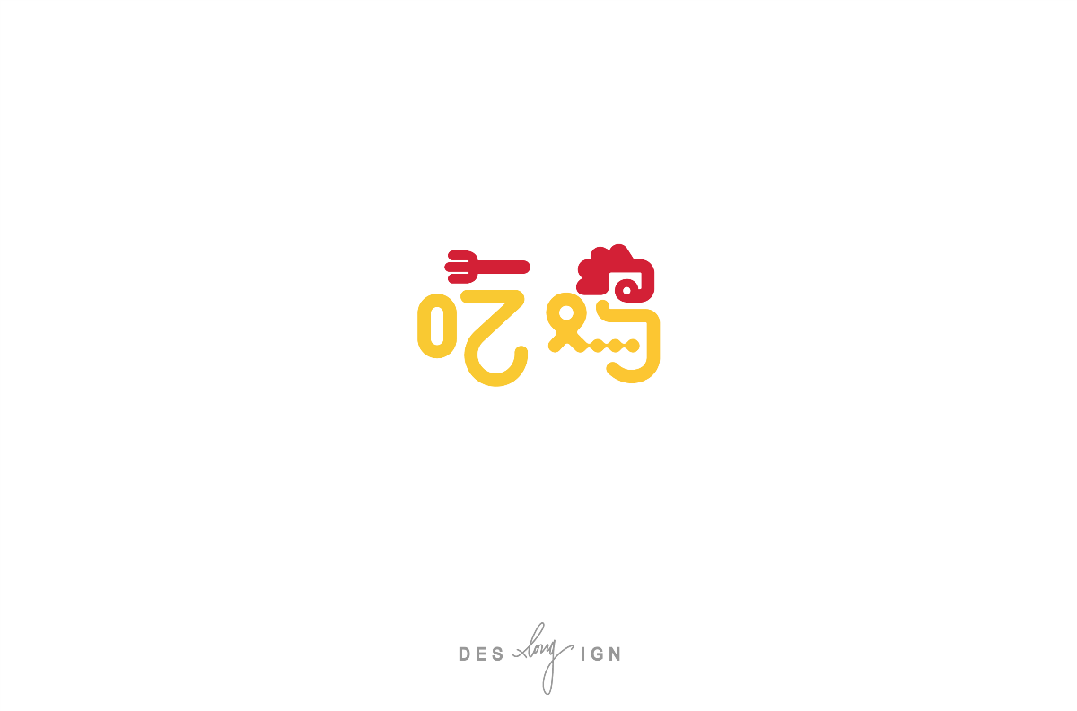 字體/LOGO (2018下半年)