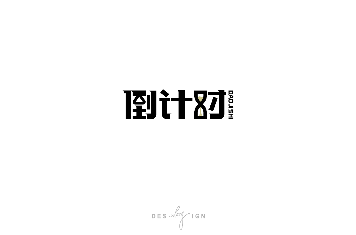 字體/LOGO (2018下半年)