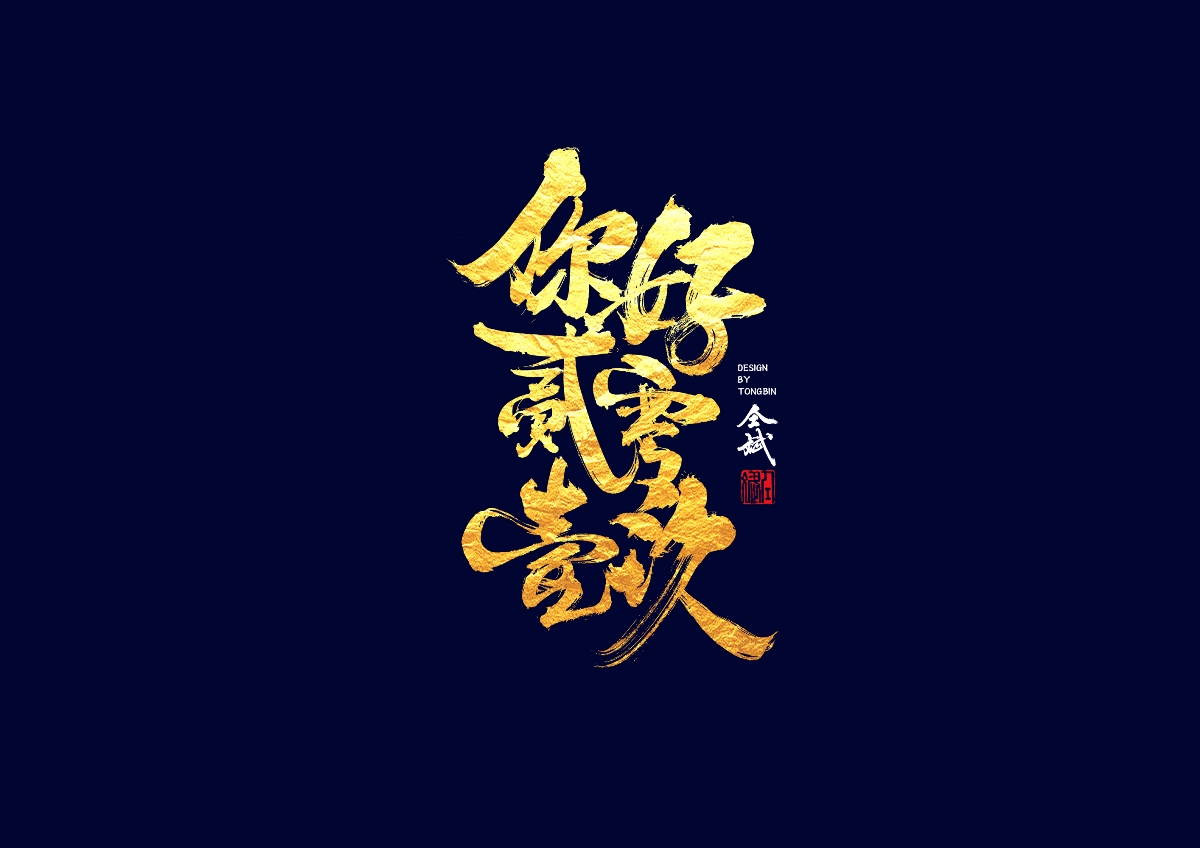 赢战2019