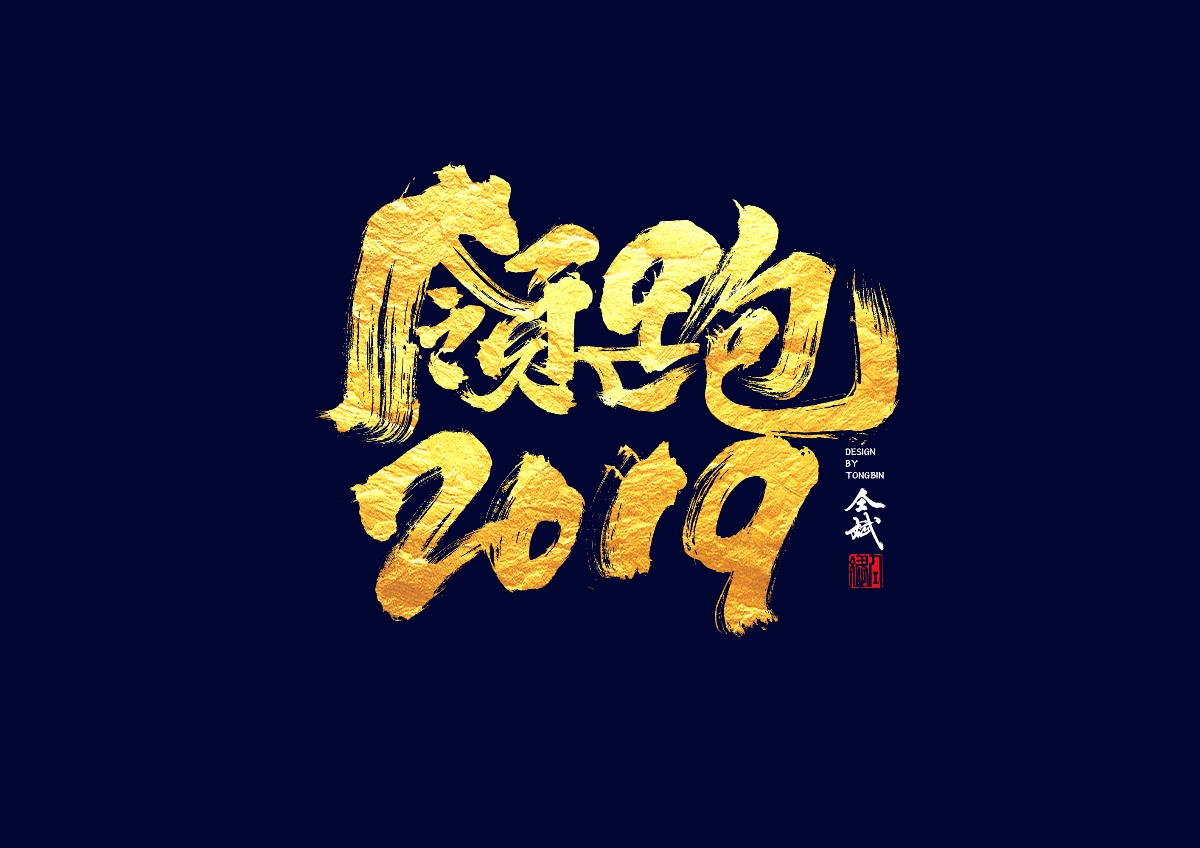 赢战2019