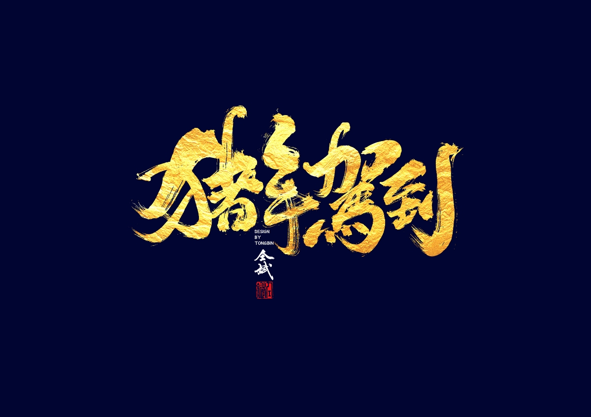 赢战2019