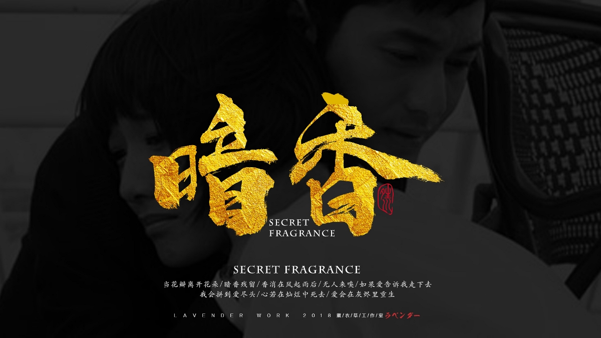 一组电影与歌曲书法字