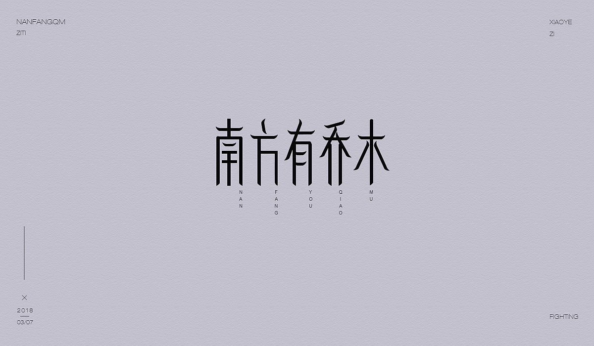 字體設計