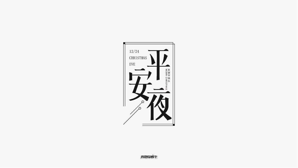 商业字体设计