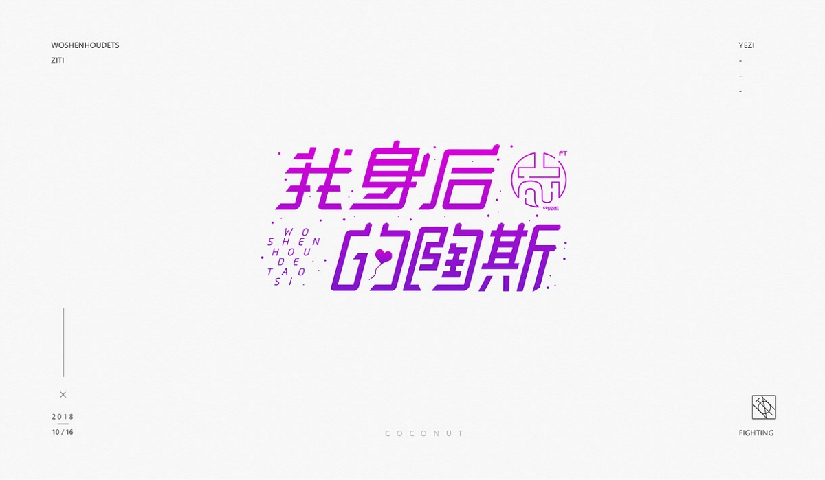 字體