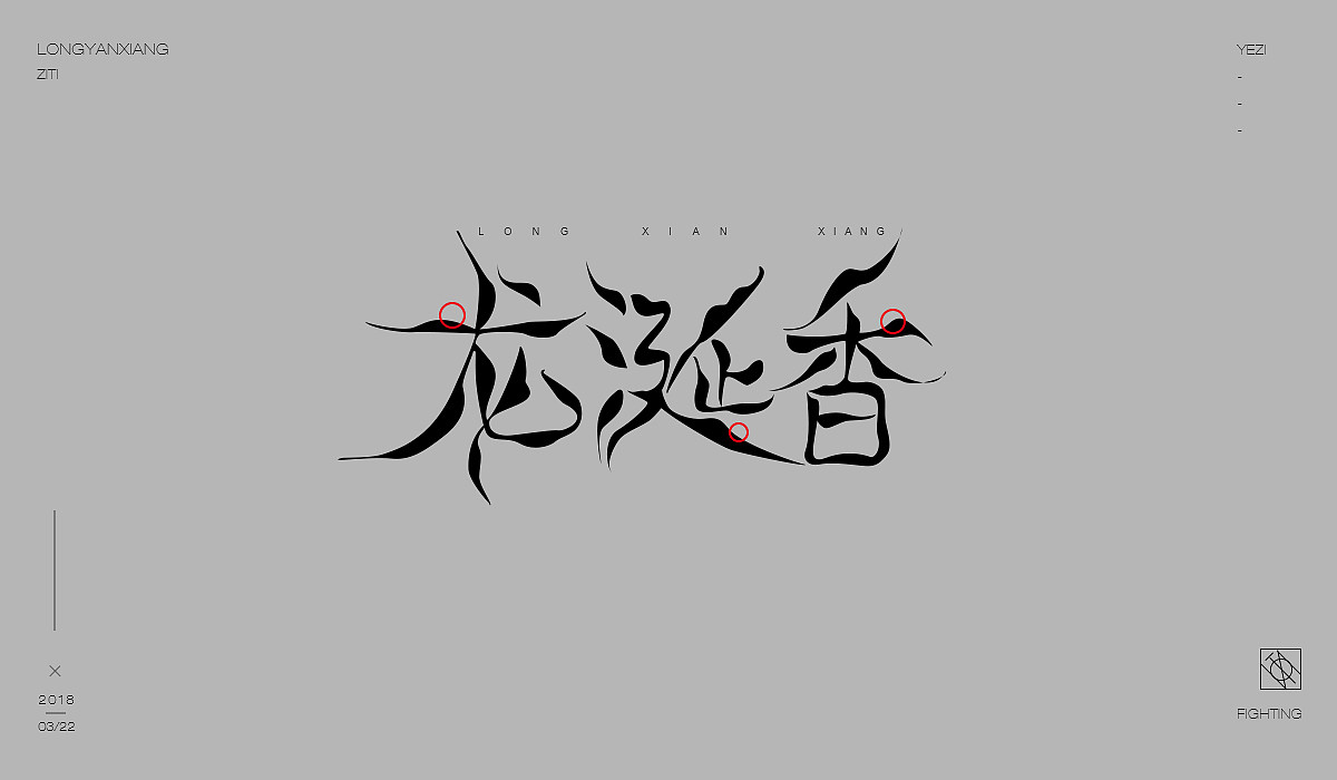 字體設計