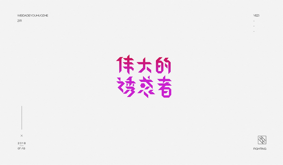 字体