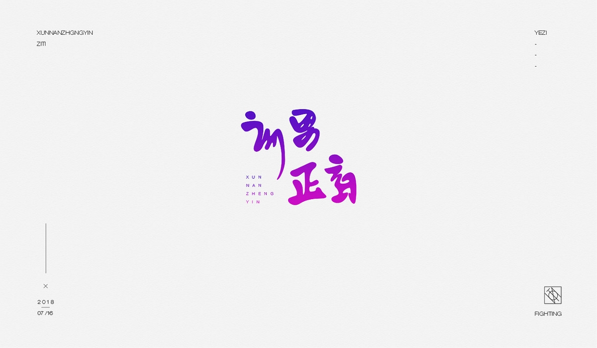 字體