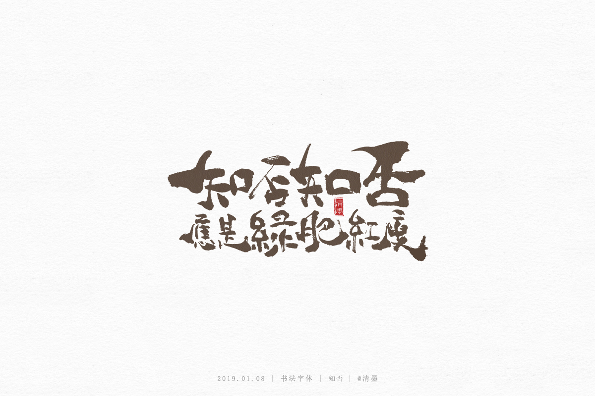 書法字體