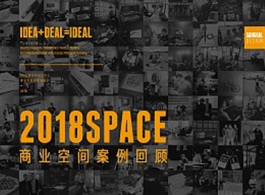 2018年部分空间回顾【221品牌空间设计（西安）原创】