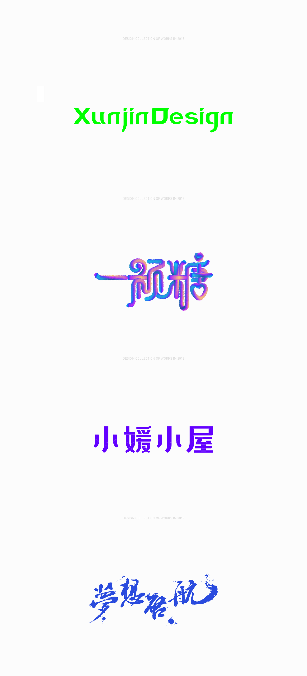2018FONT作品集合