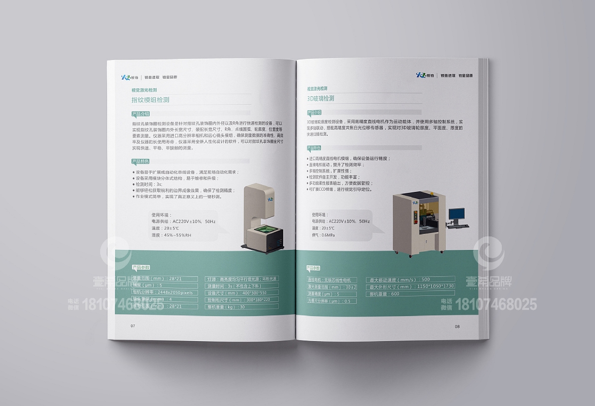 一希品牌设计-深圳锐铂自动化科技有限公司宣传册设计