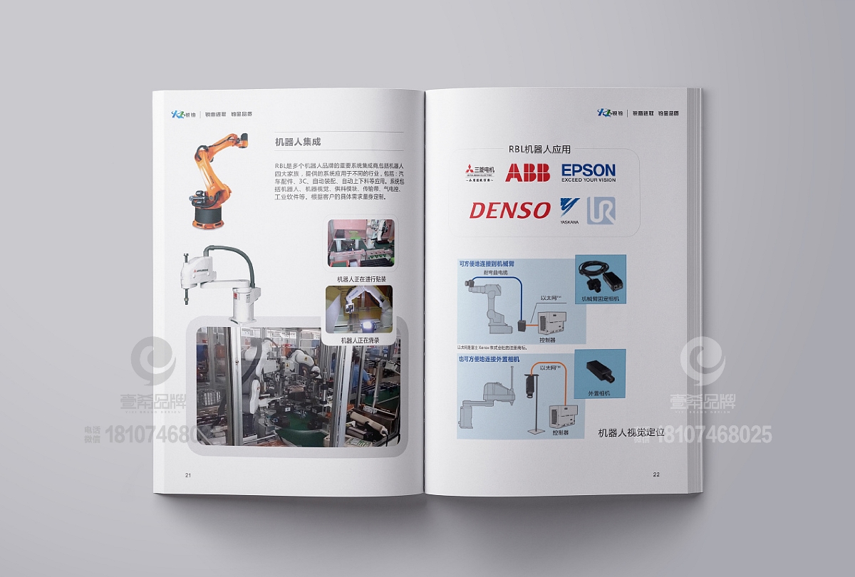 一希品牌设计-深圳锐铂自动化科技有限公司宣传册设计