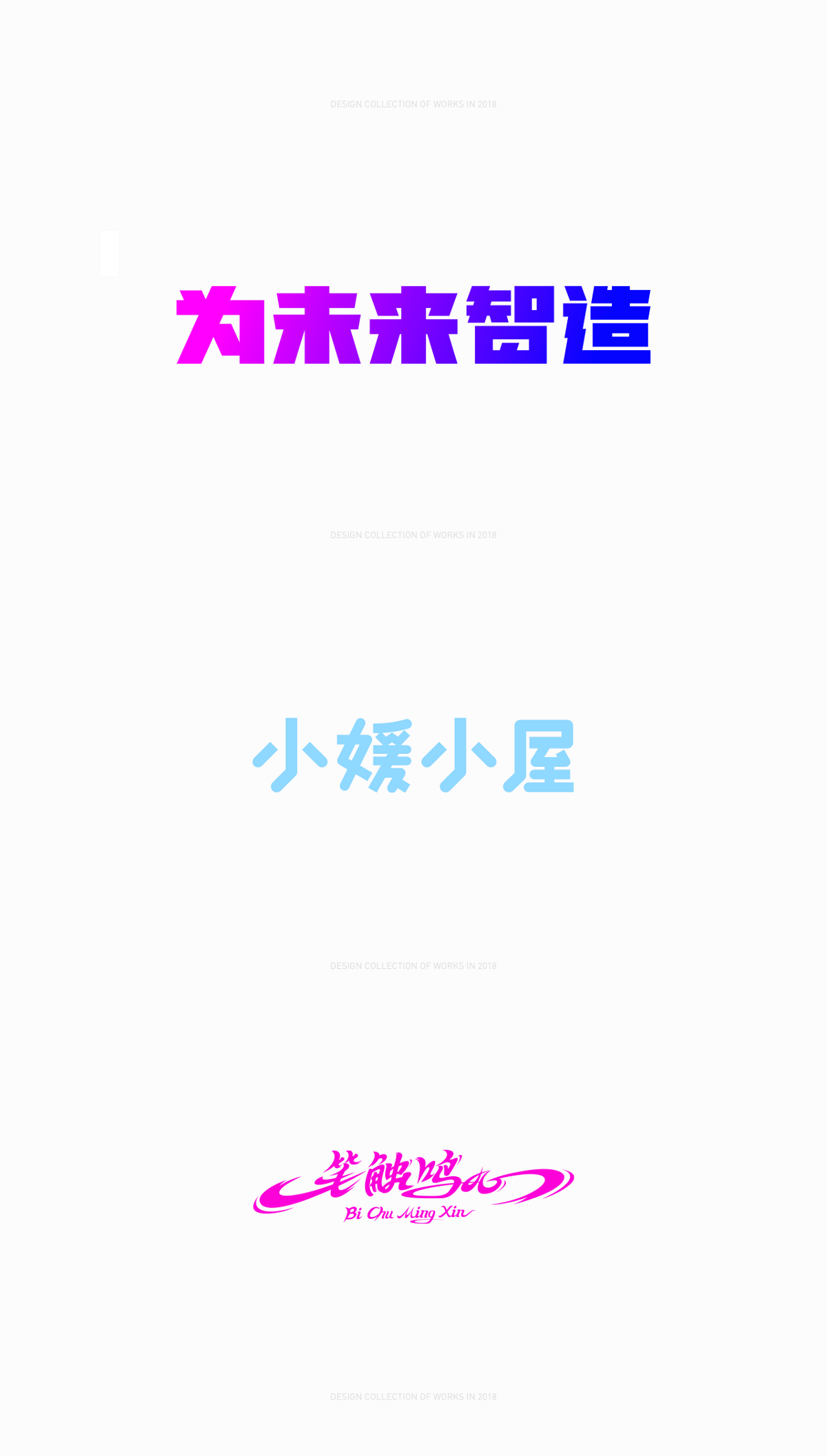 2018FONT作品集合
