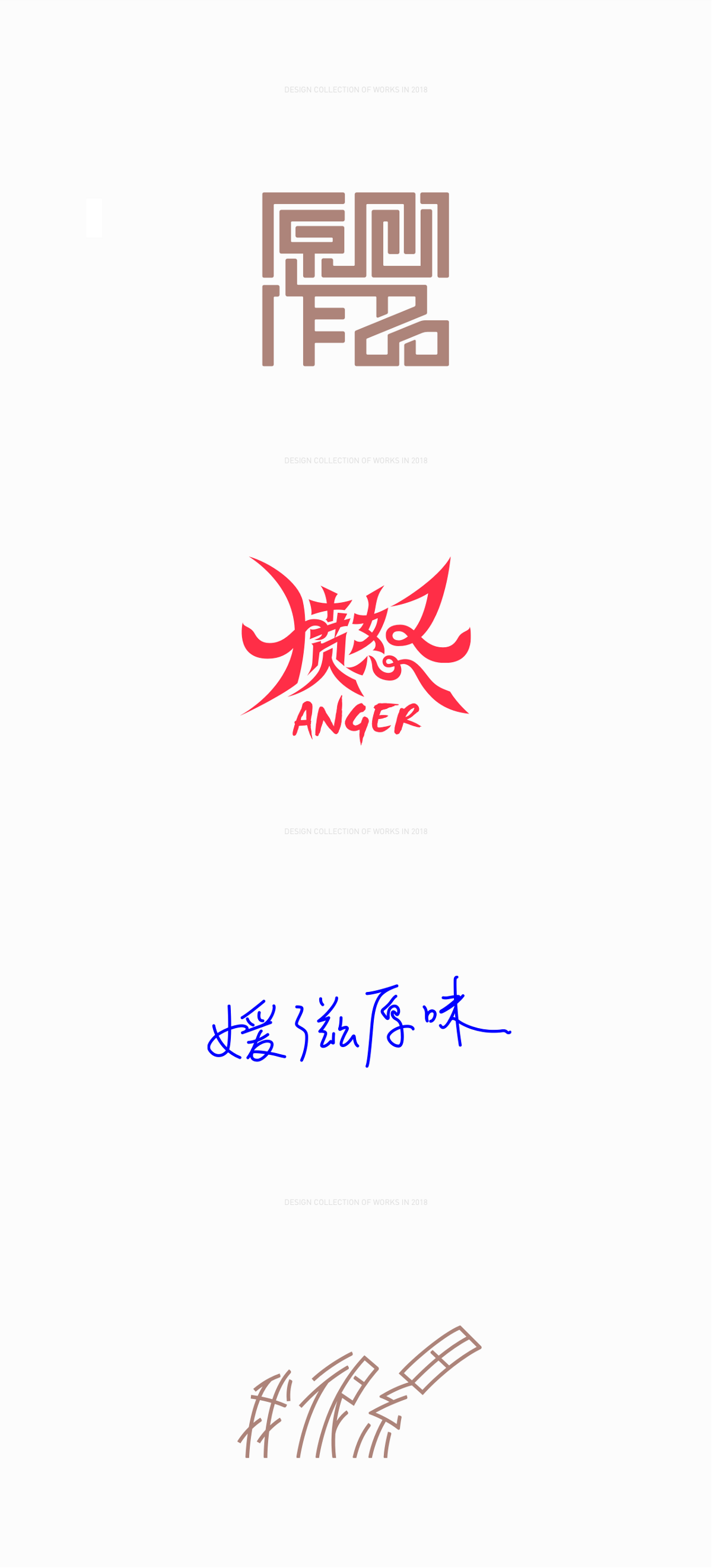 2018FONT作品集合