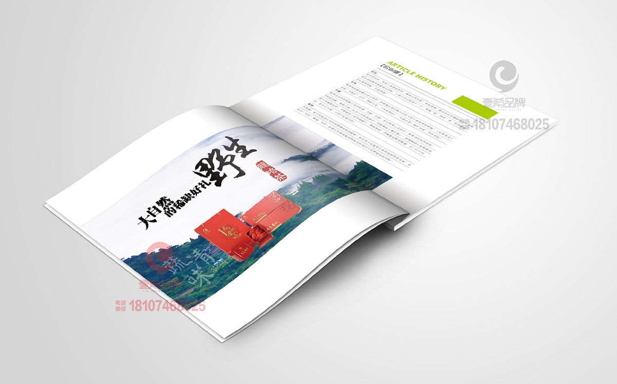 一希品牌设计-野生龙培茶画册宣传册设计