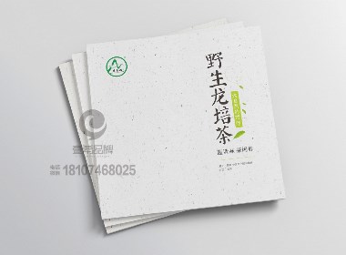 一希品牌設計-野生龍培茶畫冊宣傳冊設計