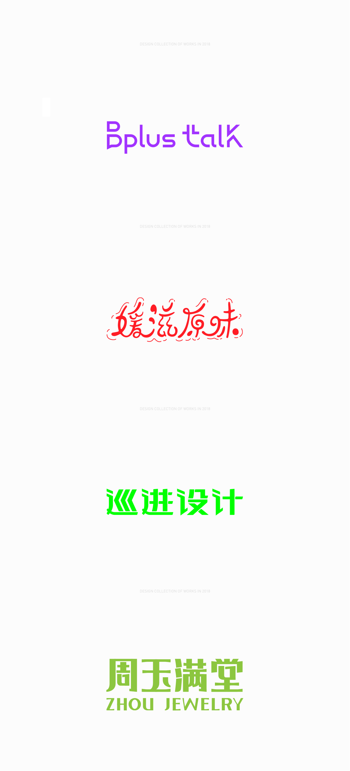 2018FONT作品集合