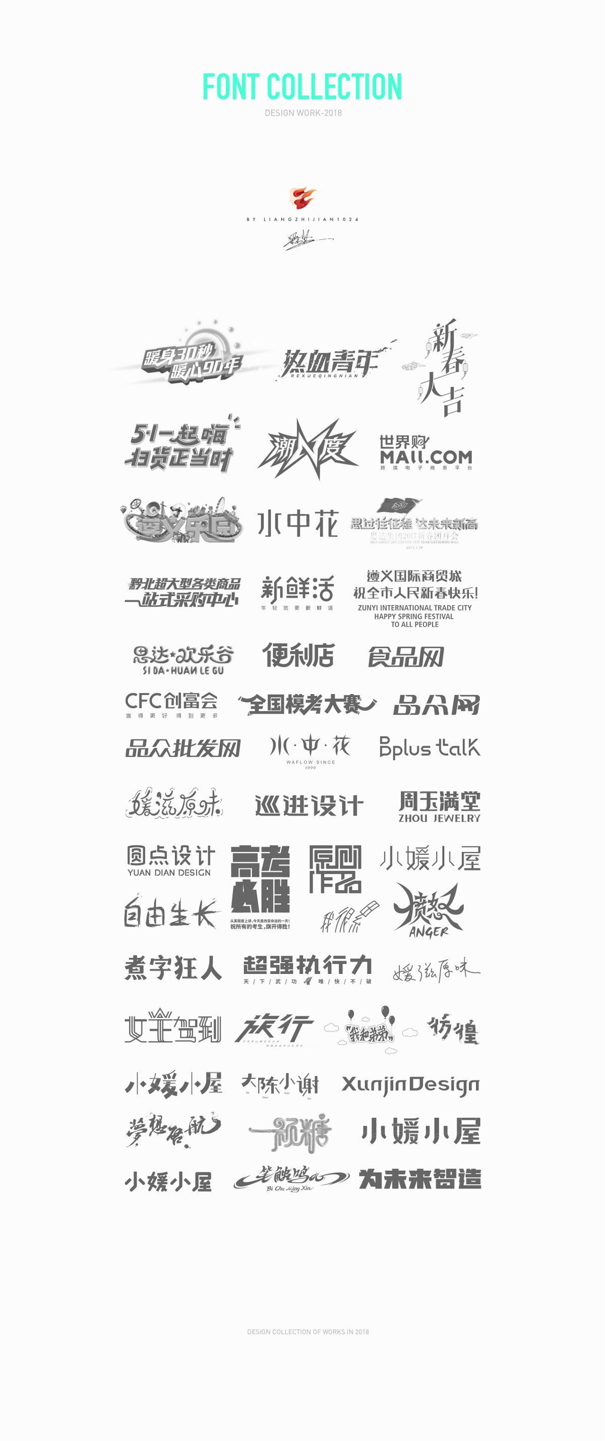 2018FONT作品集合