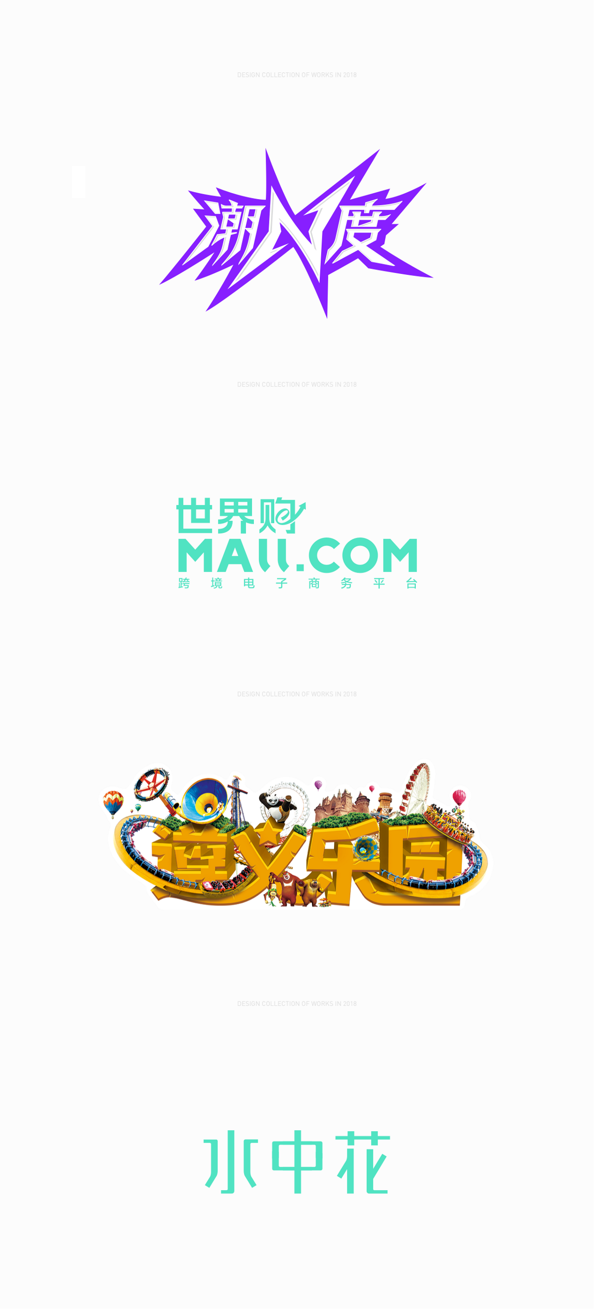 2018FONT作品集合