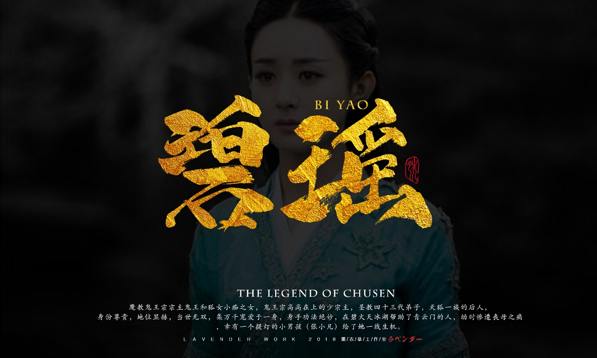 影视剧书法