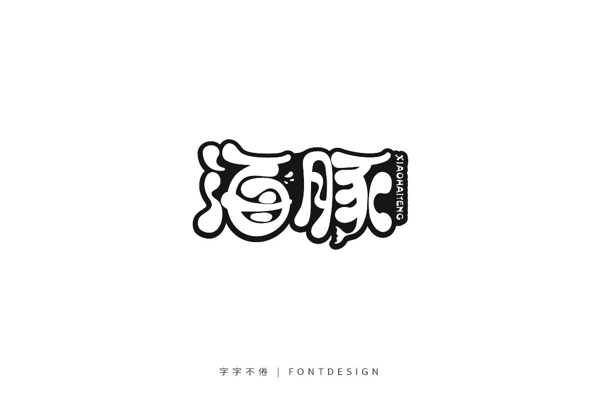 2019 | 字體小結(jié)（一）