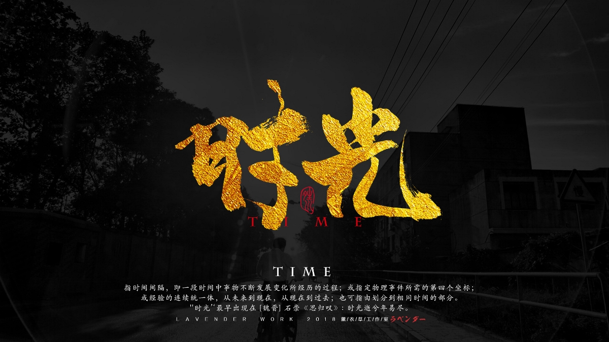 影视剧书法