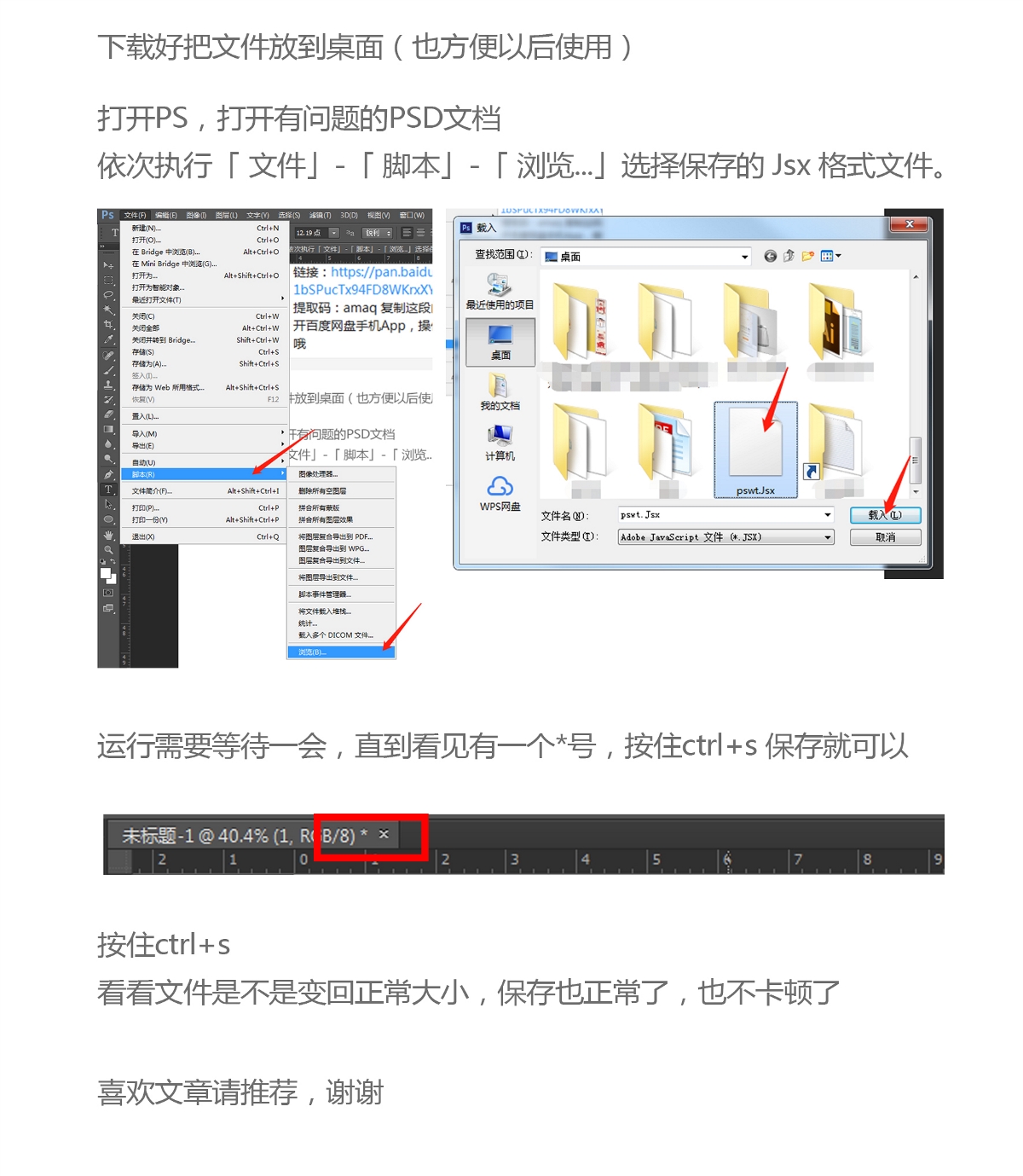 解決ps源文件變大問題，ps教學，快速解決問題