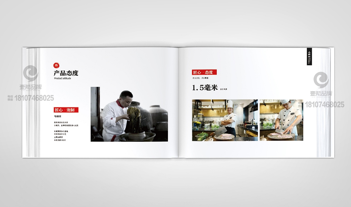 一希品牌设计-山城外老坛酸菜鱼品牌画册宣传册设计