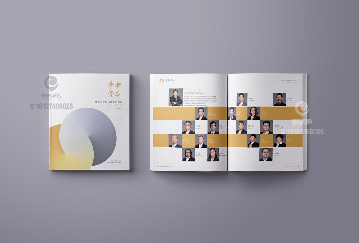 一希品牌设计-华软资本投资集团传册画册设计