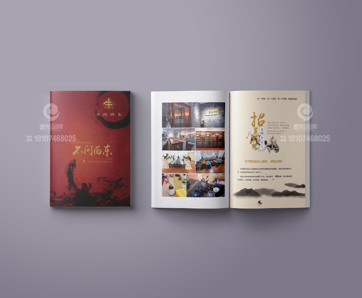 一希品牌设计-不问西东画册宣传册设计