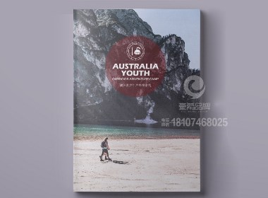 一希品牌设计---澳洲青少年户外探索营画册宣传册设计