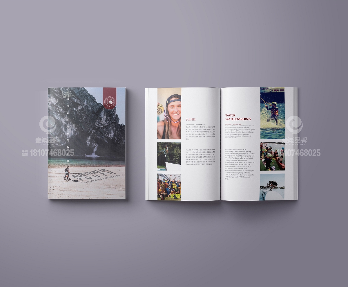 一希品牌設(shè)計---澳洲青少年戶外探索營畫冊宣傳冊設(shè)計