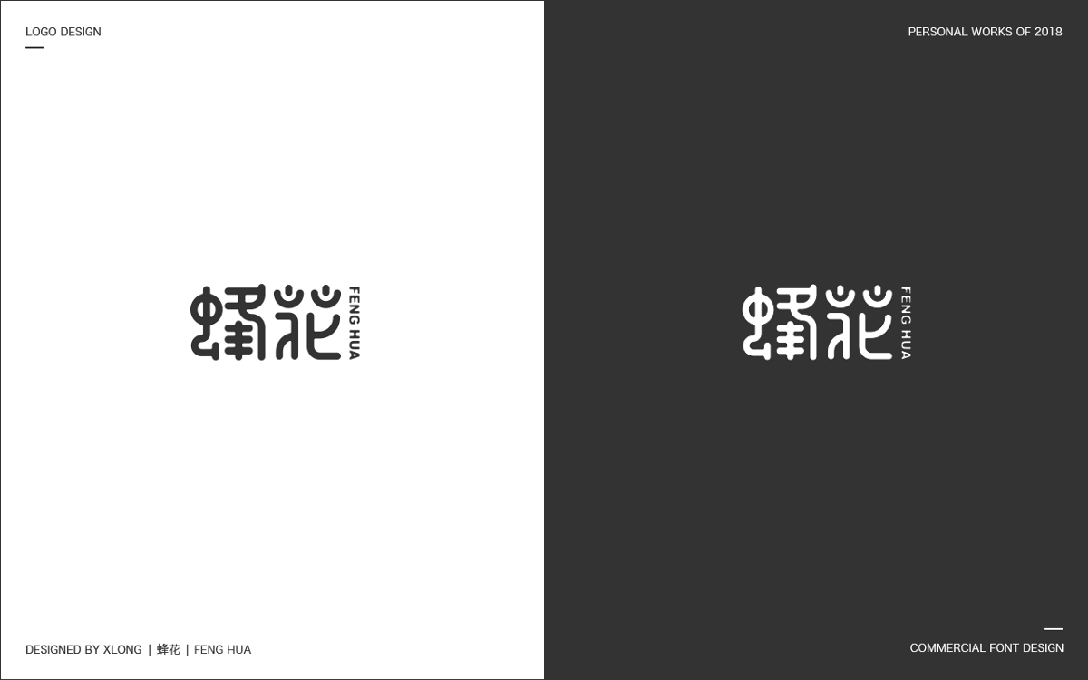 2018 标志/商业字体