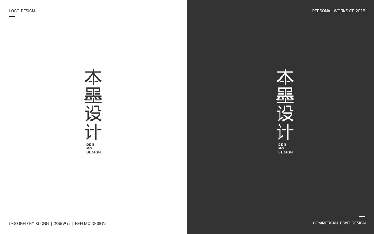 2018 标志/商业字体