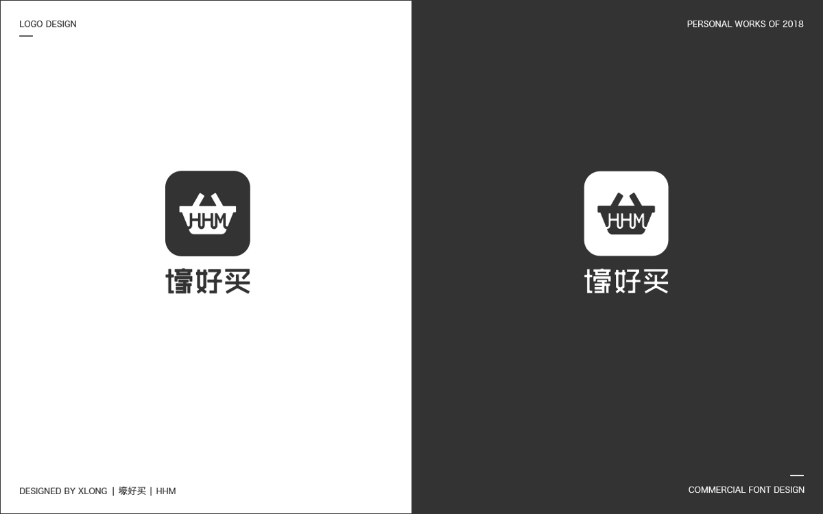 2018 标志/商业字体