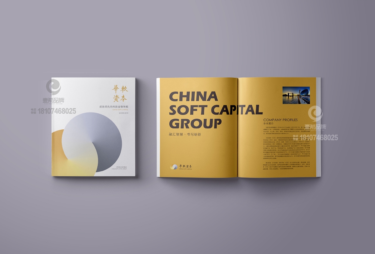 一希品牌设计-华软资本投资集团传册画册设计
