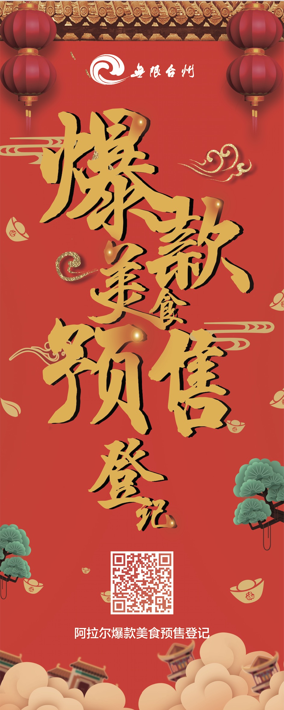 “台州-阿拉尔”年货节