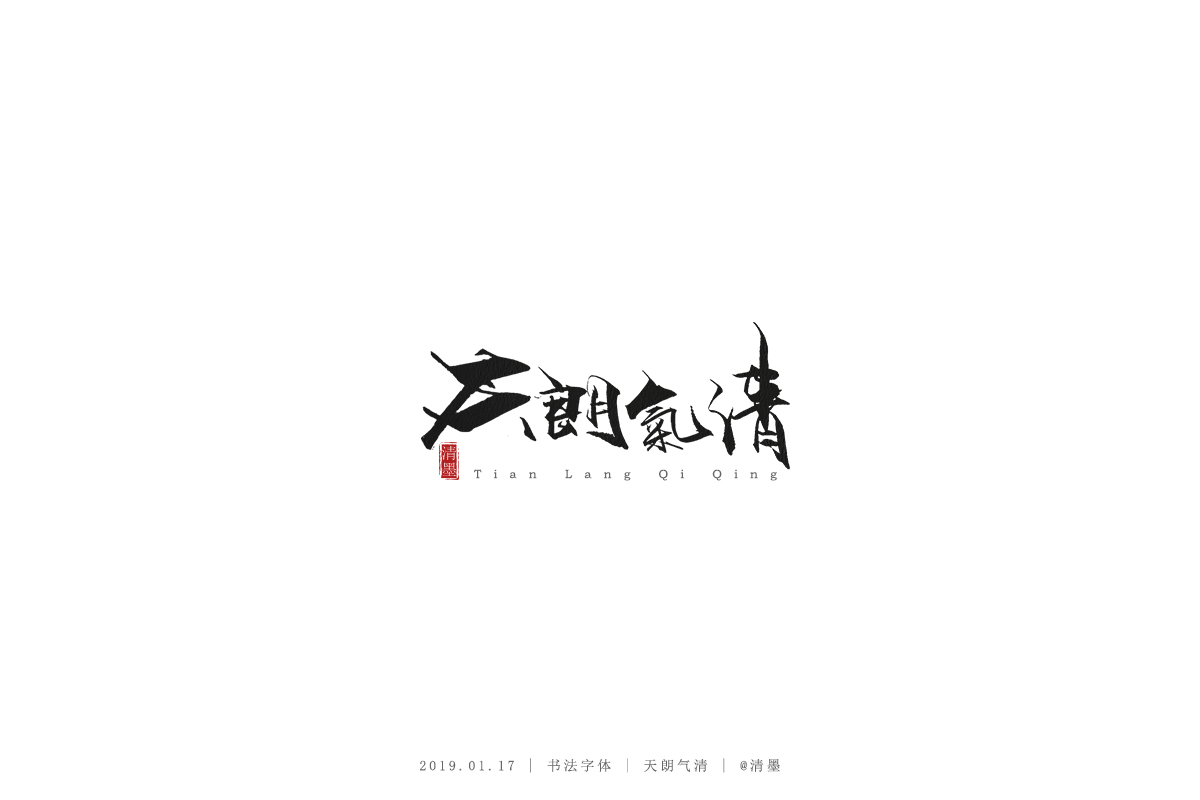 書法字體