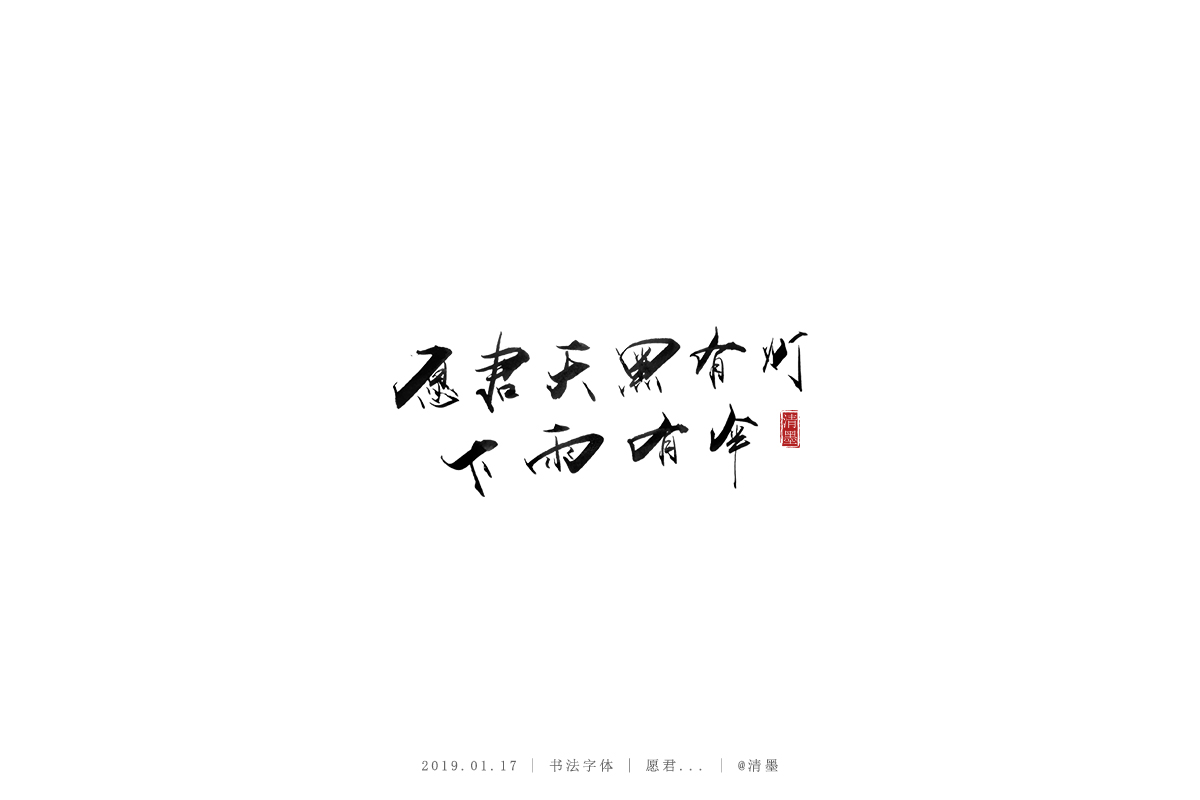 書法字體