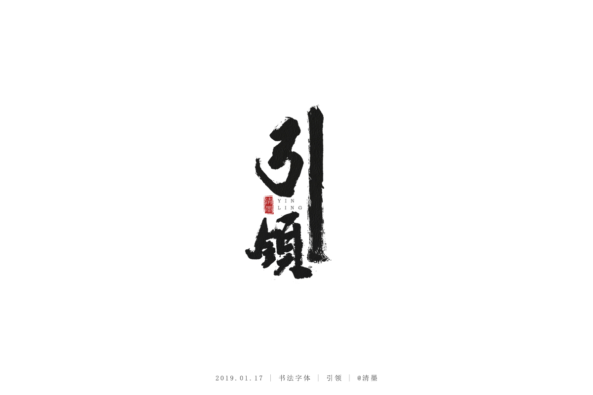 書法字體