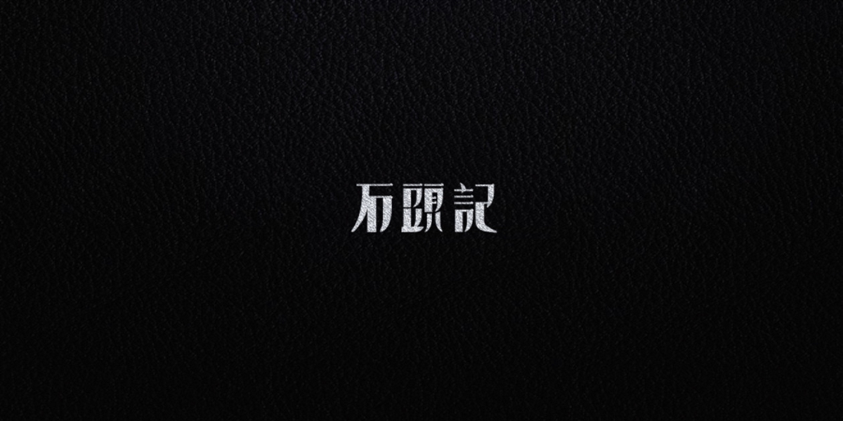 2018字体总结