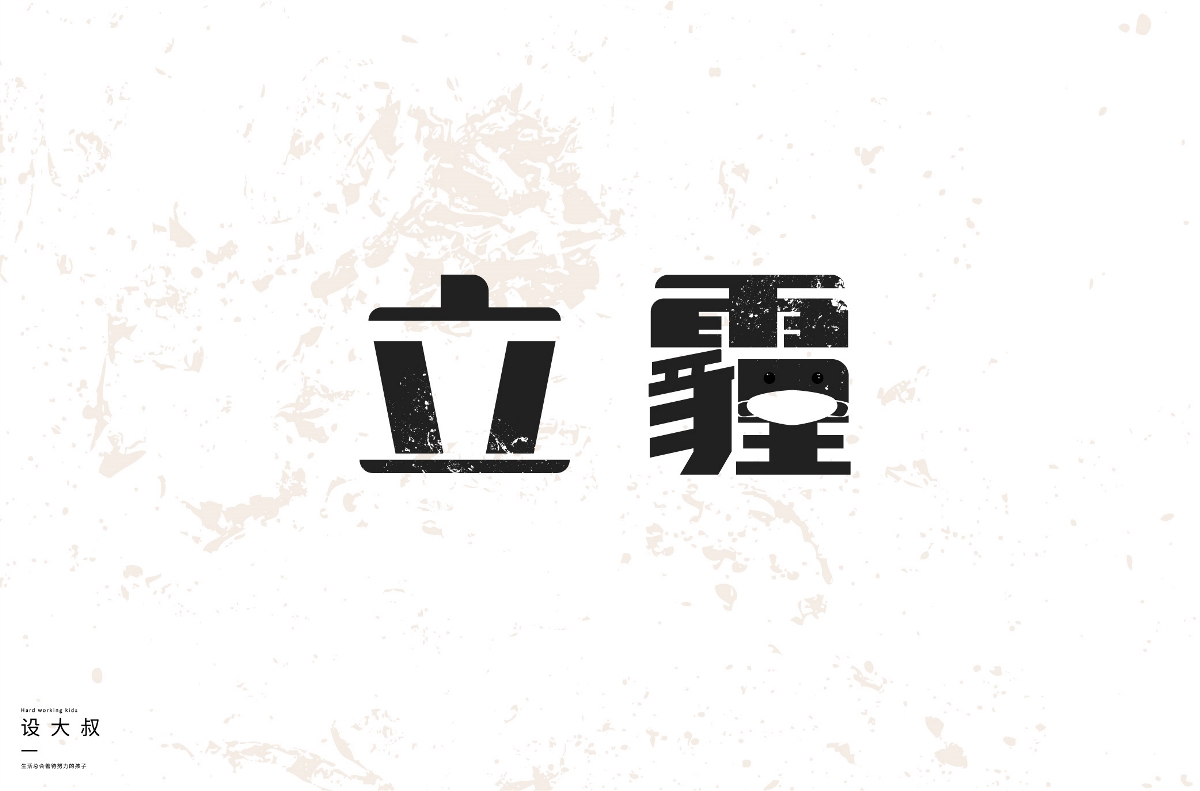 2018字体设计总结