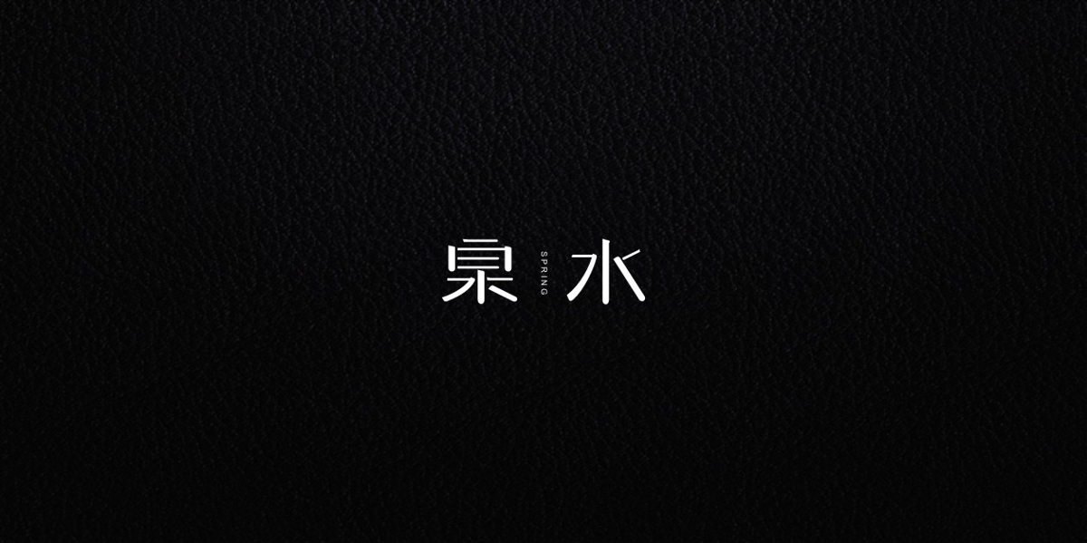 2018字體總結(jié)