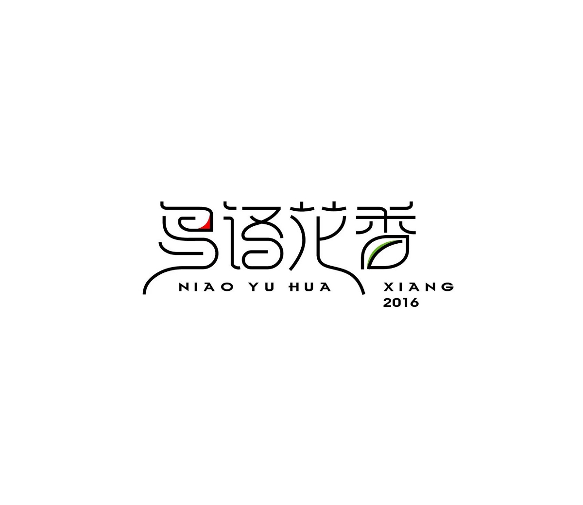 鸟语花香字体设计