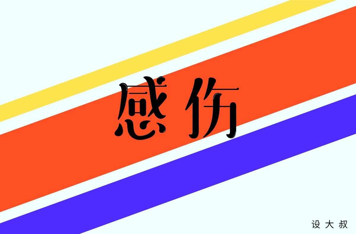 2018字体设计总结