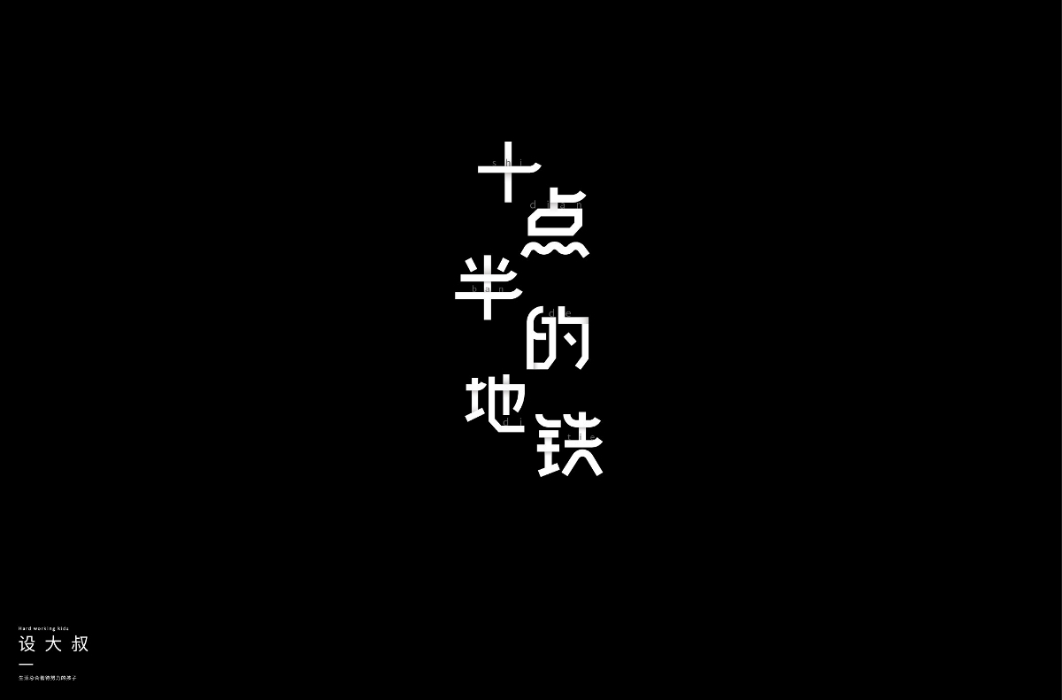 2018字體設(shè)計總結(jié)