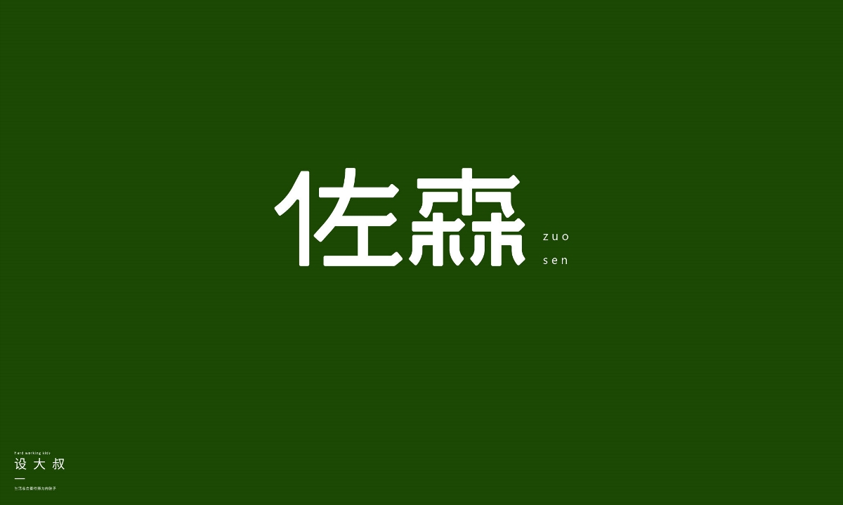 2018字体设计总结